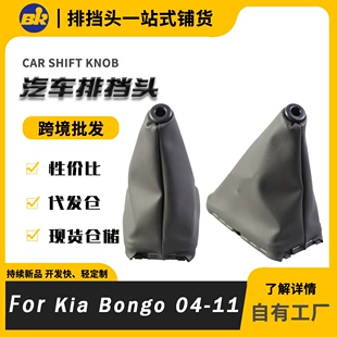 Ручка переключения передач с чехлом для Kia Bongo автомат