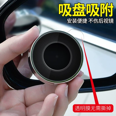 View Car Reversing Rearview Mirror Suction: Large field of view rear view auxiliary mirror