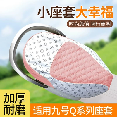 No.9 Electric Vehicle Q Series Seat: Electric car cushion