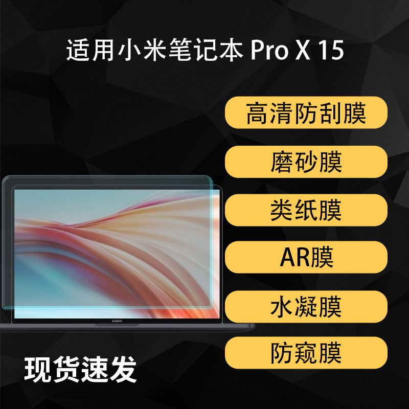 Suitable for Xiaomi Notebook Pro X 15 Screen Protector Film, High-Definition Paper-Like Hydrogel Soft Film, 15.6inch Ar Anti-Reflection Suitable for Xiaomi Notebook Pro X 15 Screen Protector Film, High-Definition Paper-Like Hydrogel Soft Film, 15.6inch Ar Anti-Reflection