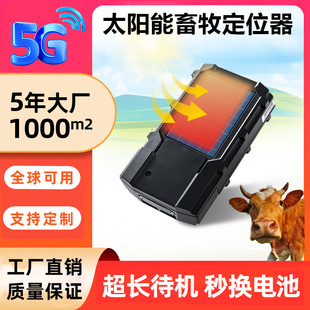 Solar-Powered Waterproof Gps Tracker for Cattle, Sheep, and Horses with Detachable Battery for Mountainous Areas, Compatible with Beidou Satellite System