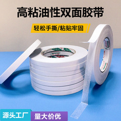 白色油性双面胶高粘性快速固化手工DIY包装办公学生手工双面油胶