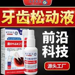 右京製薬 歯の緩み固定剤 固定歯専用歯間ブラシ 歯周病用接着剤スプレー