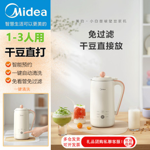 Midea Soymilk Machine Household Fully Automatic Small Mini Multi-Function Filter-Free Cooking Wall-Breaking Machine Dj06B-G50A03