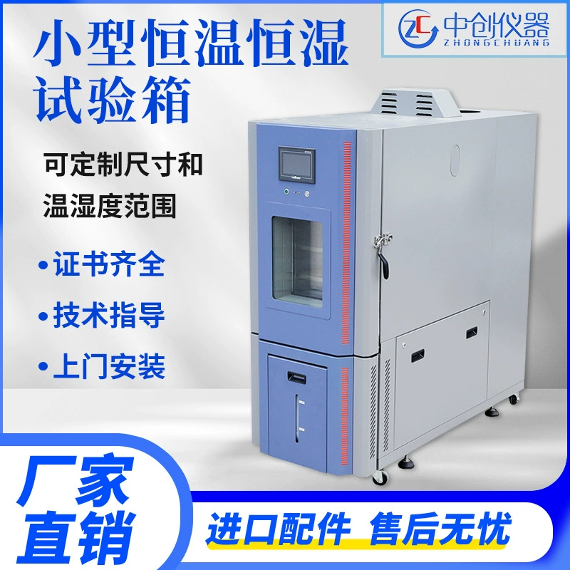 Производители камер для испытаний при постоянной температуре и влажности поставляют циклические камеры для испытаний при сверхнизких температурах и влажности с контролем температуры партии.