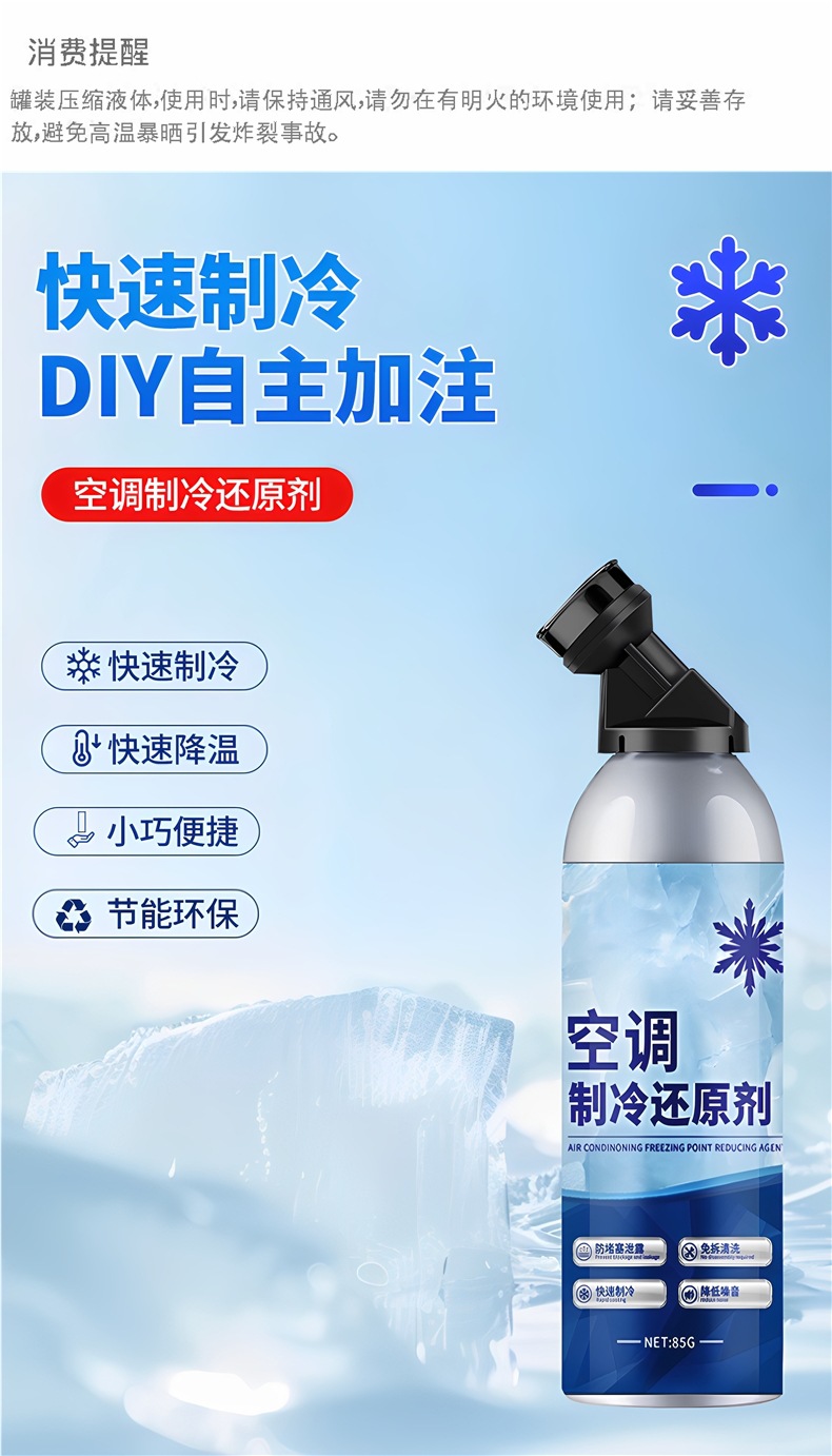 Car air conditioning refrigerant recovery agent, summer car cooling gadget, refrigerant liquid nitrogen for rapid freezing