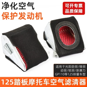 Pedal motorcycle Guangyang GY6125 air filter element heroic 125 filter element Everest Guangyang filter element GY6 filter