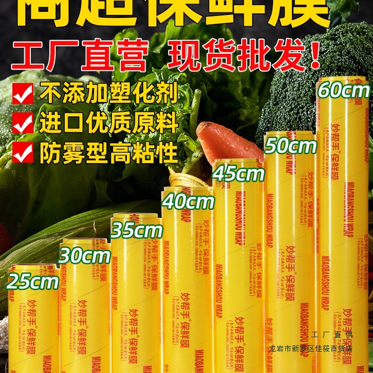 PVC保鲜膜大卷批发膜 食品厨房家用 商用包装膜冷冻