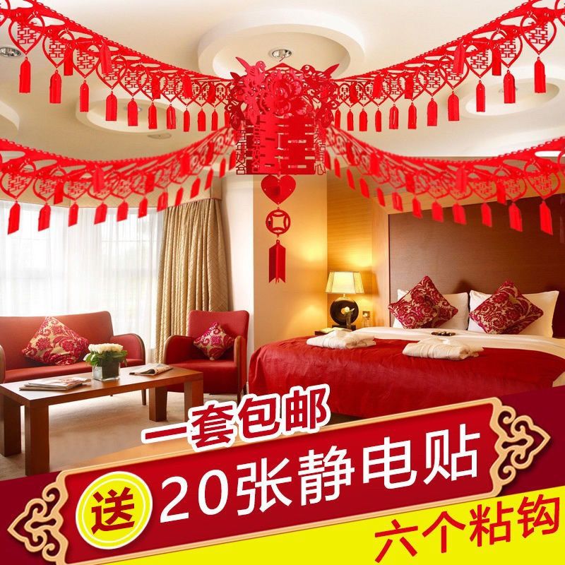 结婚用品大全婚房客厅房间装饰拉花创意新房婚礼布置套装婚庆喜字