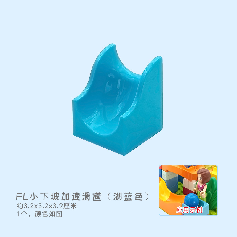 FL маленькая слайдер для ускорения скоростного спуска (голубой)