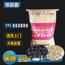 1140A6 PPS 日本宝理1140A66玻纤增强30&pps阻燃级v0 pps工程塑料