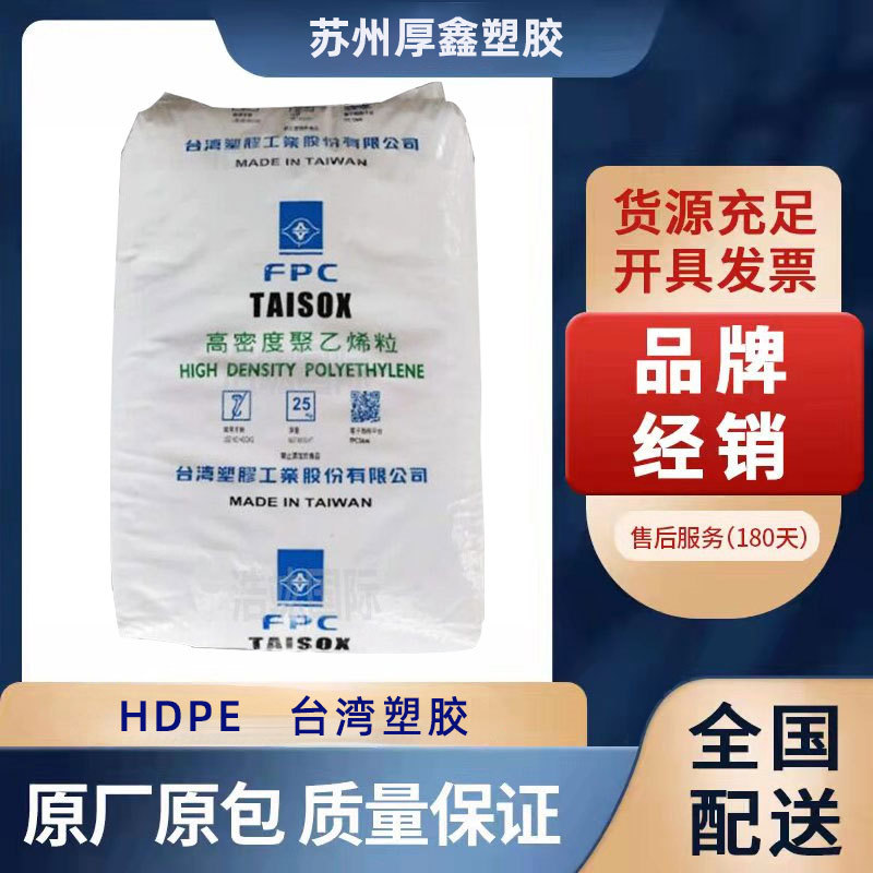 现货供应台湾塑胶HDPE8001 高强度PE 家电部件瓶盖用料 注塑级