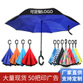 汽车反向伞创意双层C型反向雨伞免持遮阳防晒可加印logo雨伞