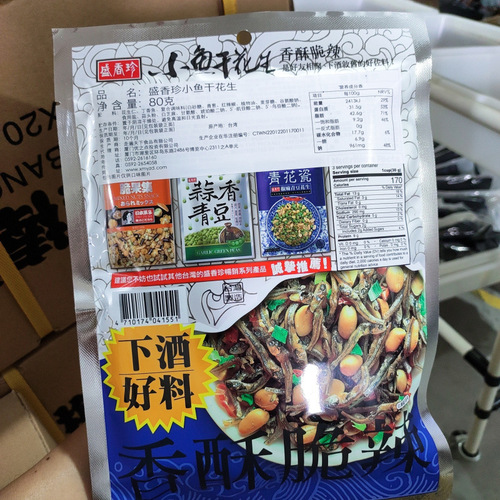 Taiwan Shengxiangzhen Dried Fish Peanuts 80g bag, independent small package, good for drinking, delicious snacks for gift giving