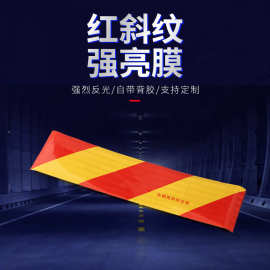 红斜纹强亮膜警示标识货车反光膜车辆尾部标志板反光条高亮度