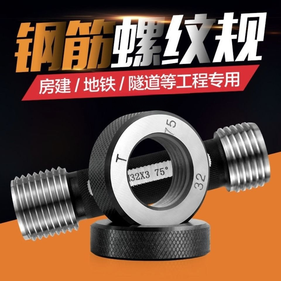 钢筋螺纹套筒通止规塞规环规工地检测钢筋通规止规检测钢筋通止规