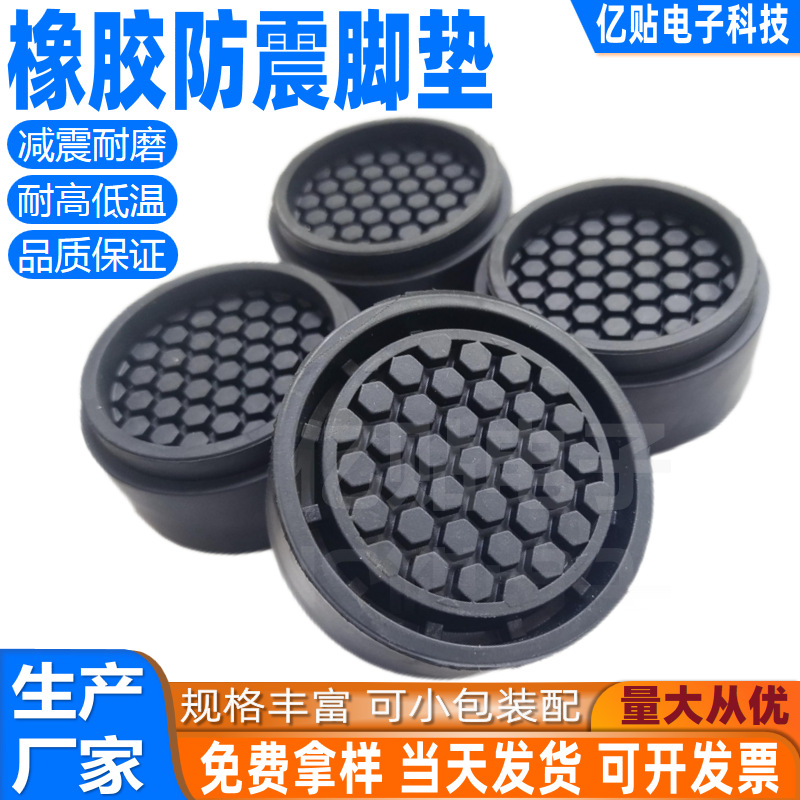 热销黑色橡胶脚垫家居洗衣机防震防滑橡胶脚垫电器耐缓冲固定胶垫