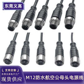 定制m12航空公母插头线ip67防水2p3p4p5p8p尾上锡工业连接电源线