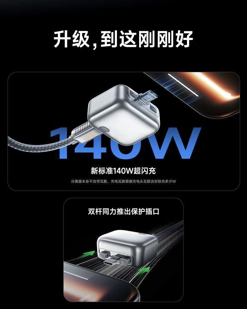 Bidirektionales Schnelllade-Trenngerät 140W für Apple, Android, Huawei mit automatischem Ausklappen bei Stromabschaltung - Intelligentes Gerät für den grenzenüberschreitenden Handel