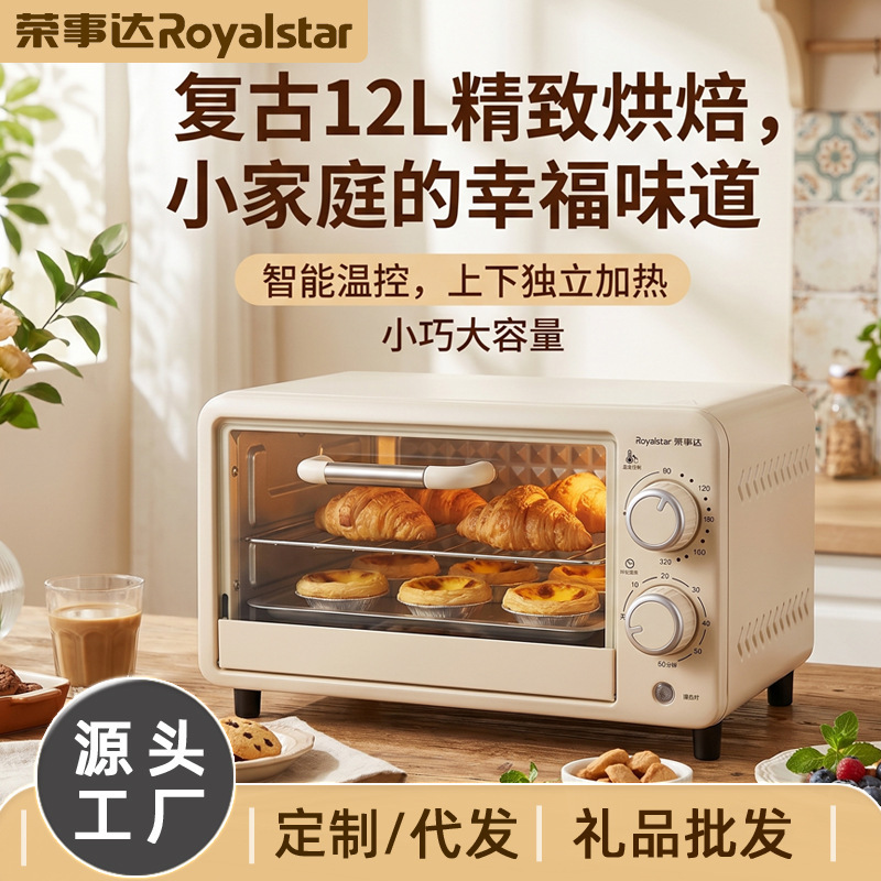 Royalstar Oven 12L Oven Household Electric Oven Small Double-Layer Multi-Function Electric Oven Baking Machine Gift Batch