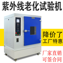 UV紫外线老化试验机模拟户外光照抗老化试验箱带喷淋湿度测试箱