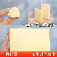 小粉扑三角形24只干湿两用化妆师打底海绵影楼照相馆涂粉底一次性