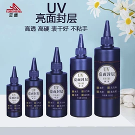 UV胶;硬化胶;万能胶