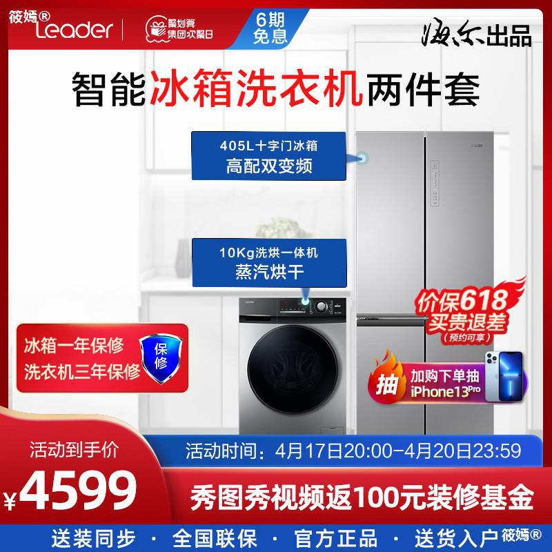 Captain( Leader )Refrigerator Washing machine suit 405L cross Open the door No frost 10Kg Official Flagship