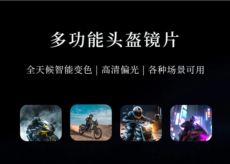 Motorcycle Helmet Lens Universal New Model Ttrevo Anti-Fog High-Definition Color-Changing Windproof Ttr Helmet Windshield Lens