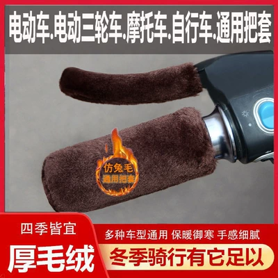 for electric bikes, winter | Motorcycle Handle Cover - brown-2-grips-2-hand-brakes-4-pieces-in-total-universal-handlebars-for-electric-bicycles-and-tricycles