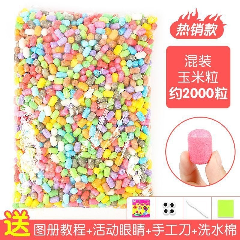マジックコーン粒手作り diy 粘着カラーフォーム粒子幼稚園配信材料子供のビルディングブロックおもちゃ|undefined