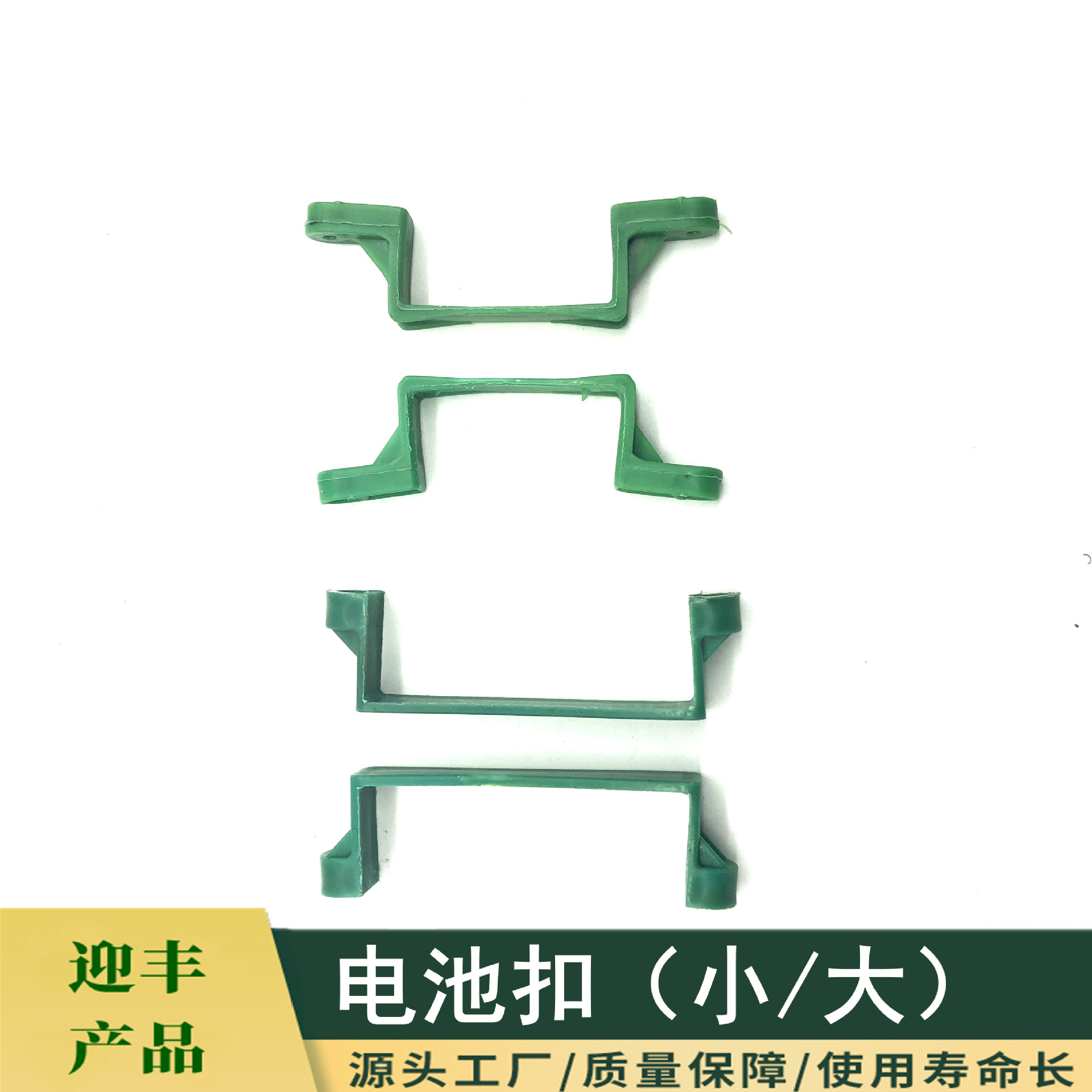 大小电池扣 电瓶托