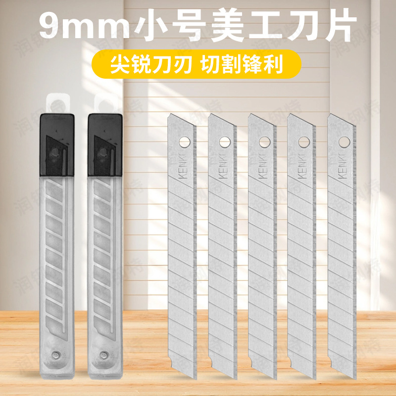 9mm小号美工刀刀片60度刀尖sk5合金钢加厚裁纸小刀片文具替换刀刃