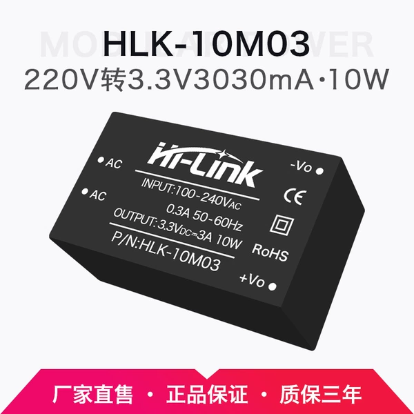 HLK-10M03 【220V to 3.3V3A-10W】
