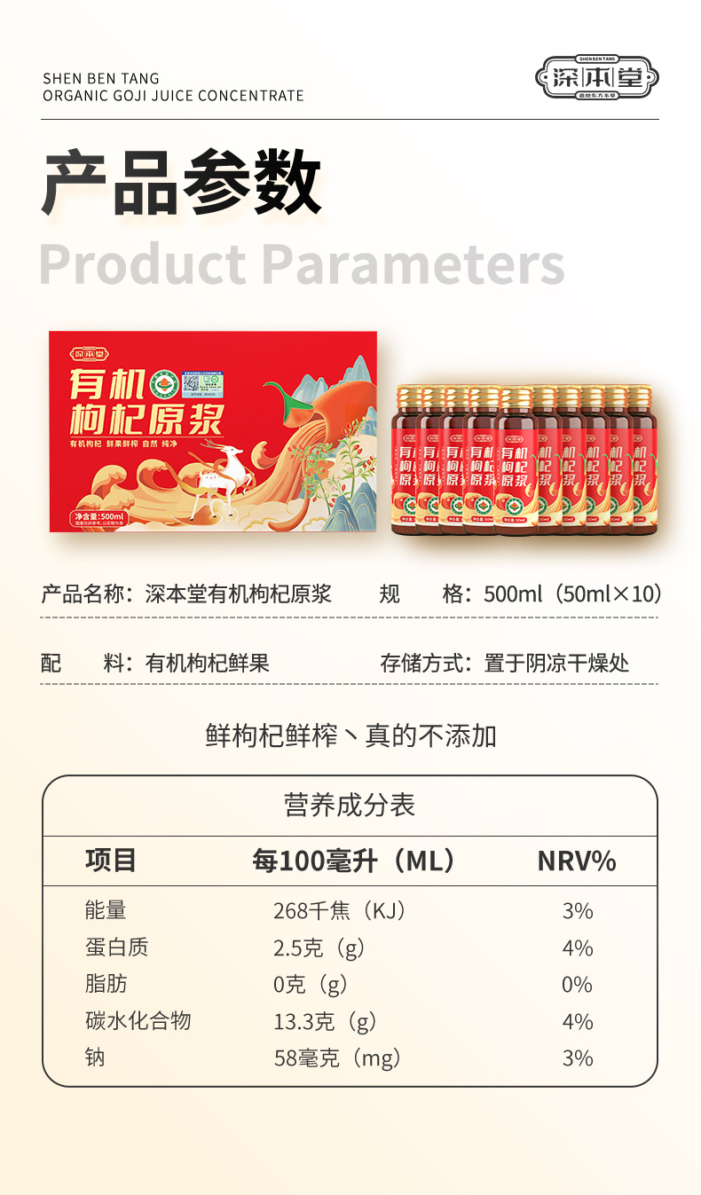 Organic Goji Berry Fresh Fruit Puree 50ml x 10 Bottles Ningxia Wolfberry Drink details
