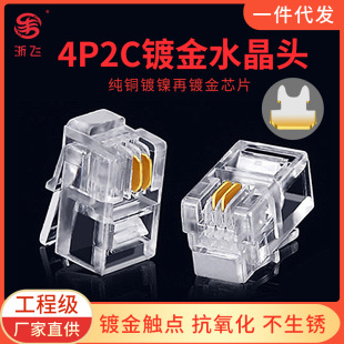 Pure copper two-fork gold-plated network cable RJ09 Crystal Head 4P2C telephone landline connector indoor household