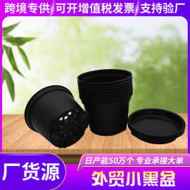 外贸黑色硬质塑料花盆加厚耐用小盆栽阳台花盆带底托多肉育苗盒