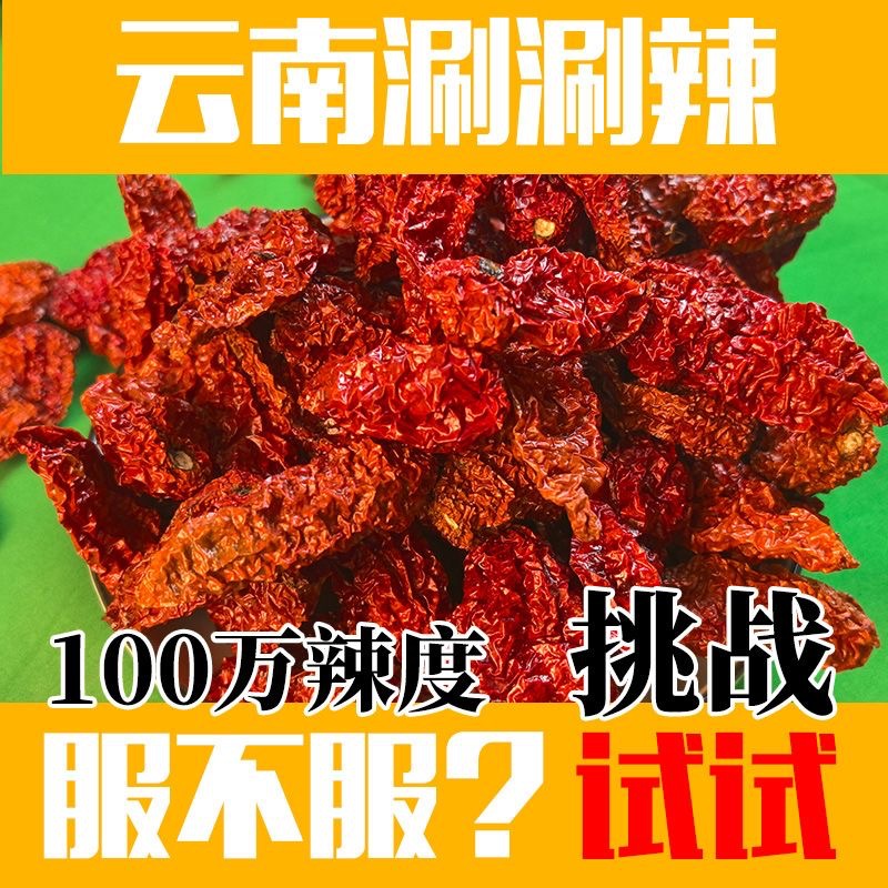 云南涮涮辣干货调味品100w辣度工业辣椒魔鬼辣批发 可代发