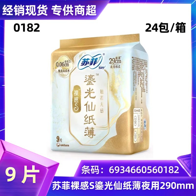 卸売り代代ソフィー生理用ナプキン裸感S鍬光仙紙帳夜用290mm9枚綿柔叔母タオル0182