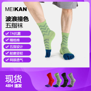 Meikan Five-Toe Socks Men's Mid-Calf Socks Cotton Socks Sports Running Socks Marathon Women's Split-Toe Socks