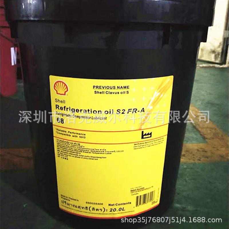 壳/牌奇伟士She.ll Refrigeration S2 FR-A 46 68压缩机冷冻机油