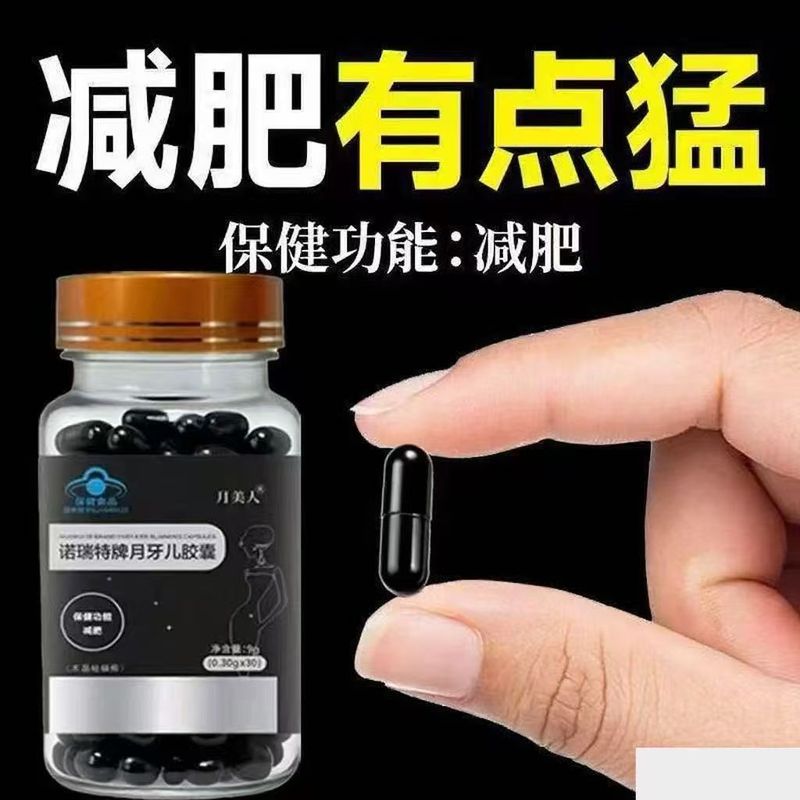 抖音爆款减肥胶囊减肥片燃脂片加强版左旋肉碱微商小红书蓝帽认证|undefined