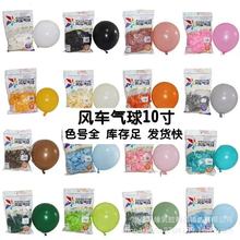 风车气球10英寸2.2克圆形乳胶球生日派对婚房婚庆100装乳胶珠光