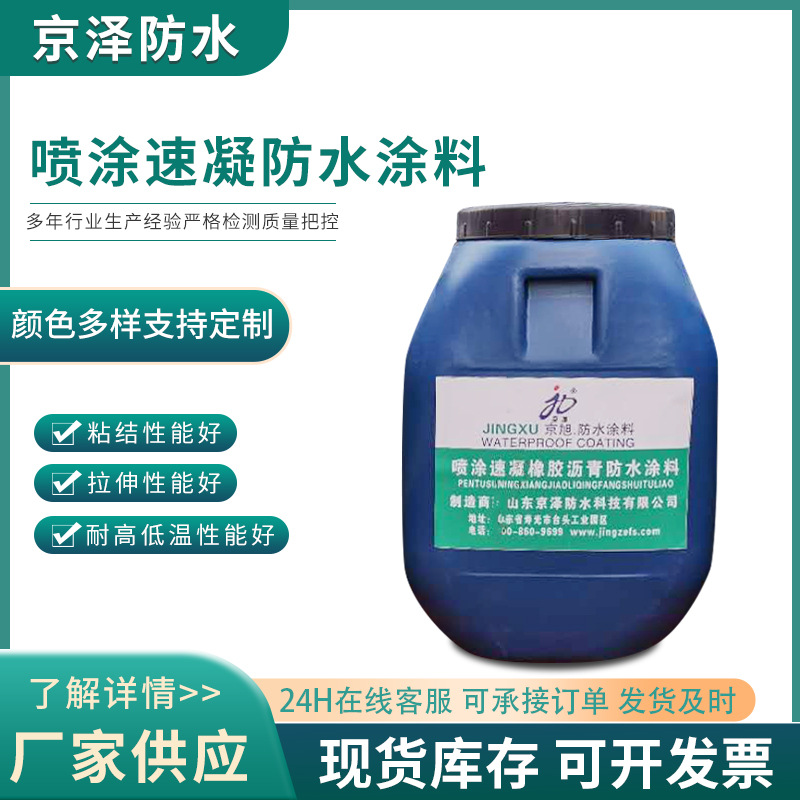 批发室外渗透防水涂料 喷涂速凝橡胶沥青防水涂料 墙外防水涂料
