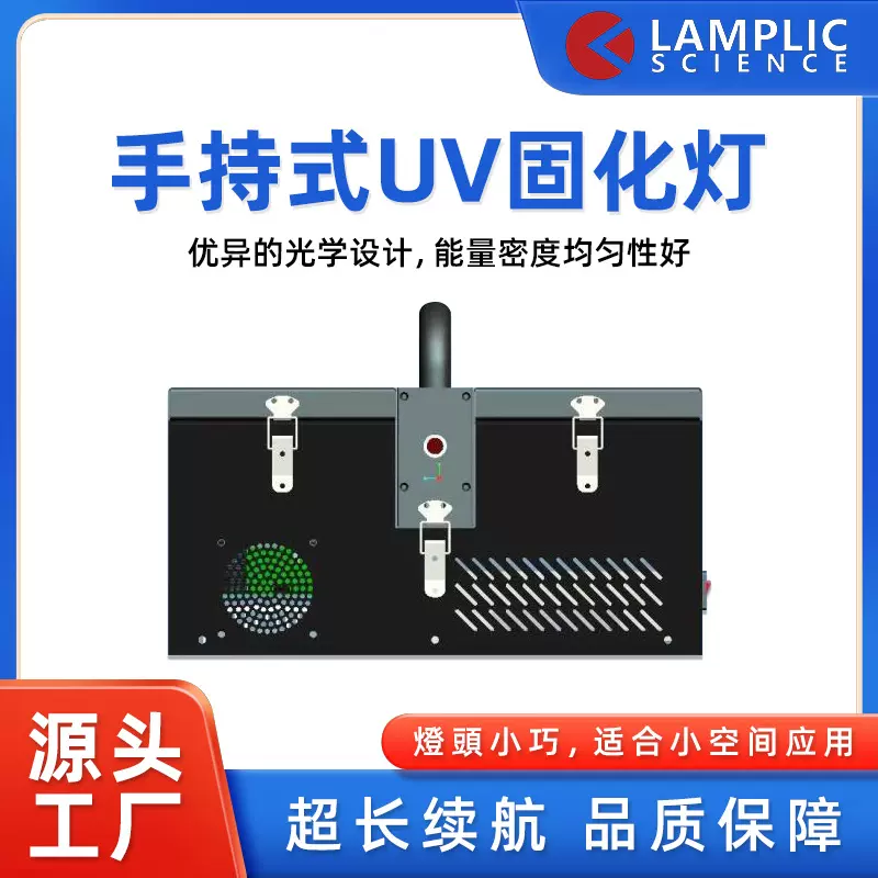 厂家定制手持UV固化灯适用于UV印刷涂布点胶光催化树脂快速固化机