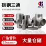y型冲压焊接直缝三通