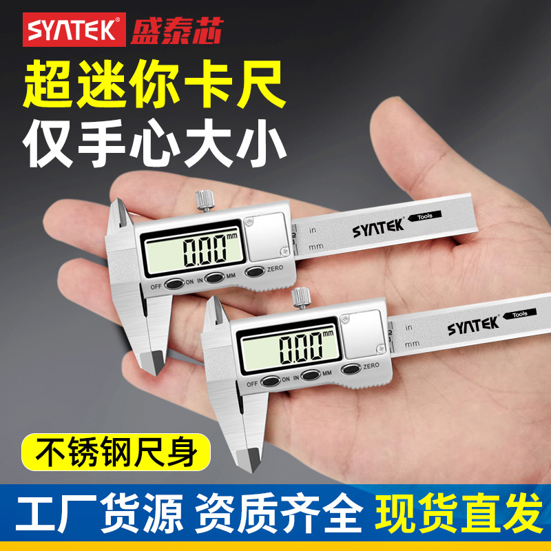 syntek数显游标卡尺高精小型珠宝文玩手镯家用迷你电子测量尺批发