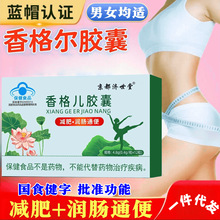 香格儿胶囊 减肥润肠通便 胃肠中老年男性女性体重肥胖 国食健字