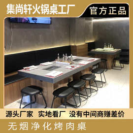 商用无烟电烤肉桌自净化自助烧烤餐桌黑晶钢电烤肉炉烧烤店批发