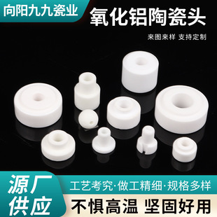 Alumina ceramic head Electronic ceramic material High frequency precision industrial ceramic structural parts Alumina ceramic head